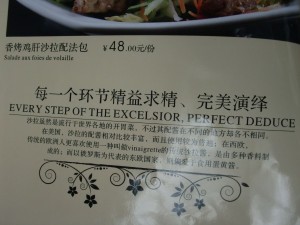 On a menu in Chengdu